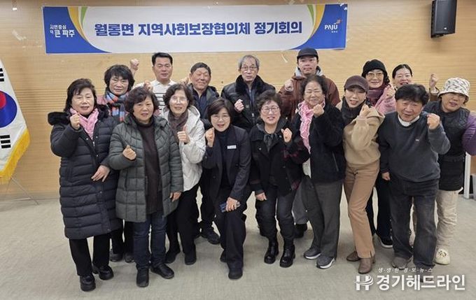 파주시 월롱면, 제6기 지역사회보장협의체와 함께 ‘감동복지’실현