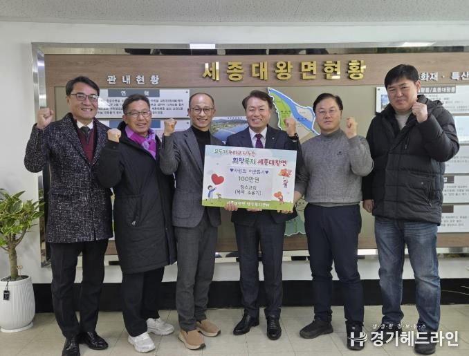 여주시 세종대왕면 장수교회 이웃돕기 성금 기탁