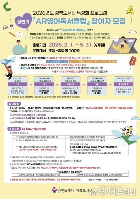 2026년 AR영어독서클럽 모집 홍보물