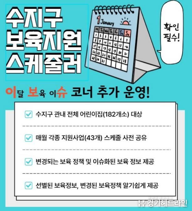 보육지원 스케줄러 ‘이달 보육 이슈’ 항목 이미지.