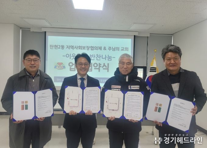 고양시 탄현2동 지역사회보장협의체, ‘이웃동행 반찬나눔’사업 업무협약 체결