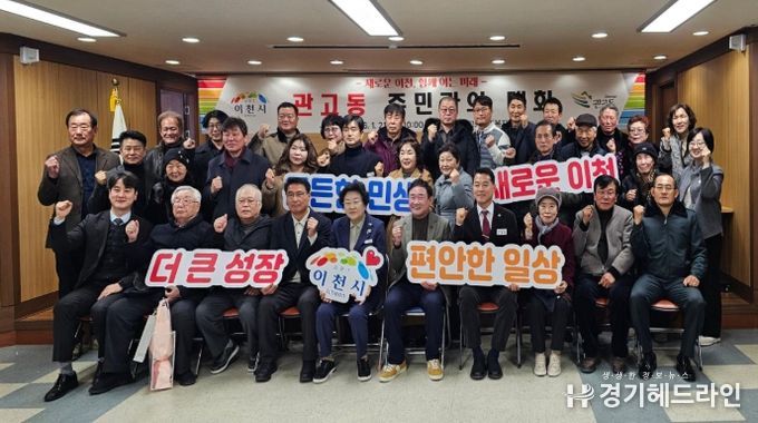 김경희 이천시장, ‘2026년 관고동 주민과의 대화’ 개최