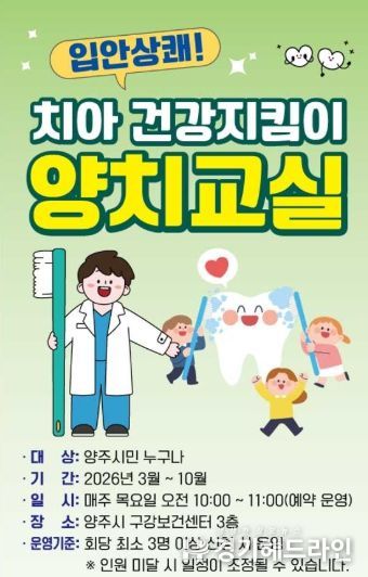 양주시보건소, ‘입안 상쾌! 치아 건강지킴이 양치교실’ 운영