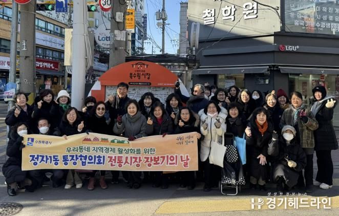 수원시 장안구 정자1동 통장협의회, 지역경제 살리는 '전통시장 장보기의 날'개최