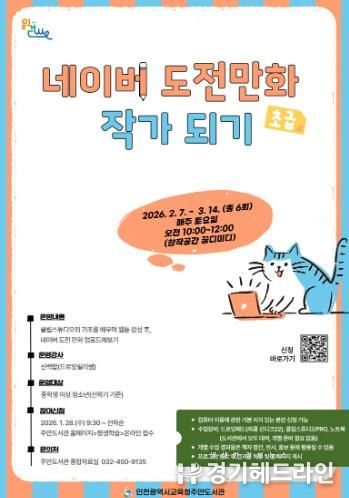 인천광역시교육청주안도서관, 2026년 ‘상반기 스마트창의교실’ 운영