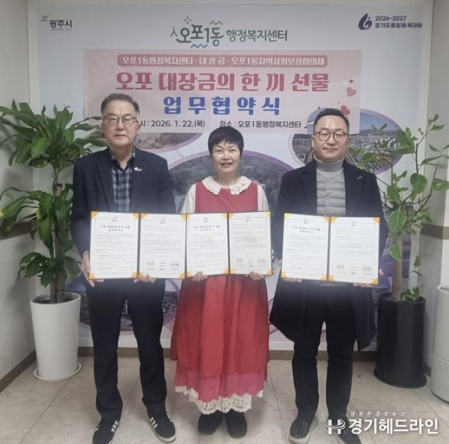 광주시 오포1동, 민관 협력으로 저소득층 식생활 지원 나서