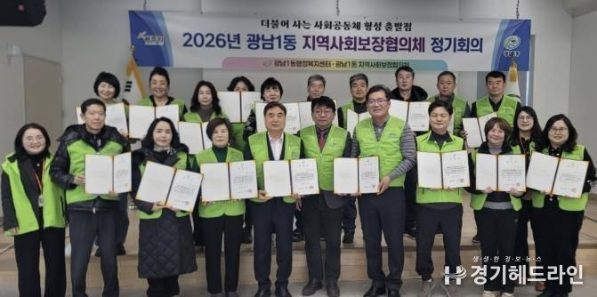 광주시 광남1동 지역사회보장협의체 제6기 출범…위원 위촉식·정기회의 개최