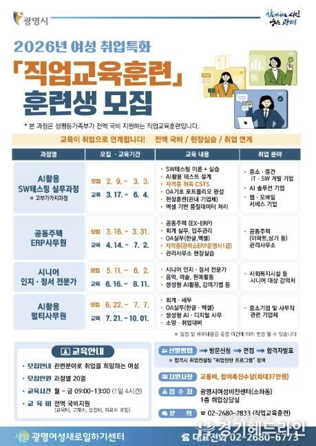 2026년 여성 취업특화 '직업교육훈련' 훈련생 모집 안내문