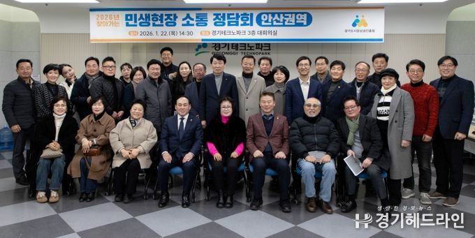 경상원이 안산시 상인회를 대상으로 찾아가는 민생현장 정담회를 개최한 후 단체 기념촬영을 했다.