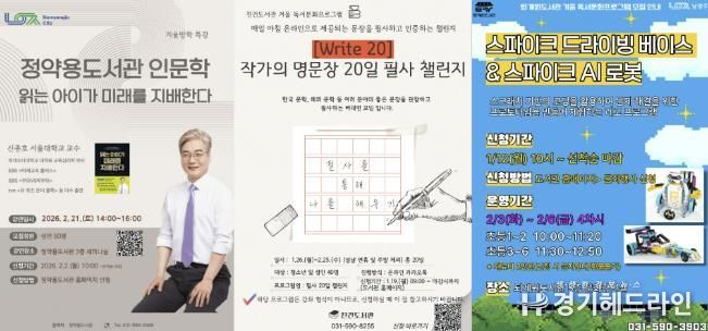 남양주시, 2월 한 달간 도서관 겨울 독서문화행사 풍성