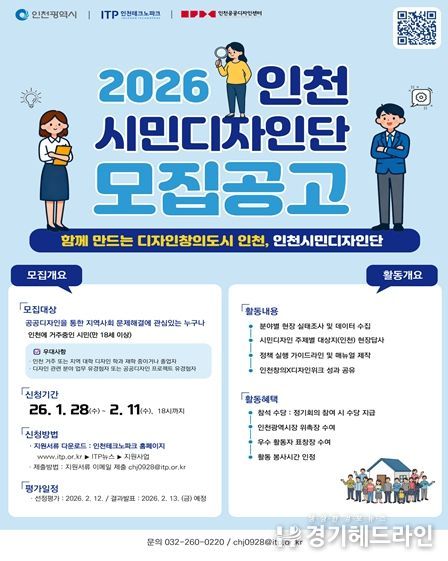 유네스코 창의도시 향한 시민디자인단 모집