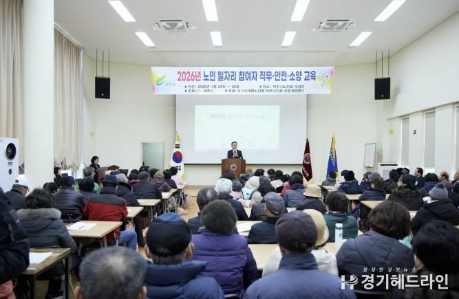 여주시, 2026년 노인일자리 참여자 안전 및 직무교육 진행