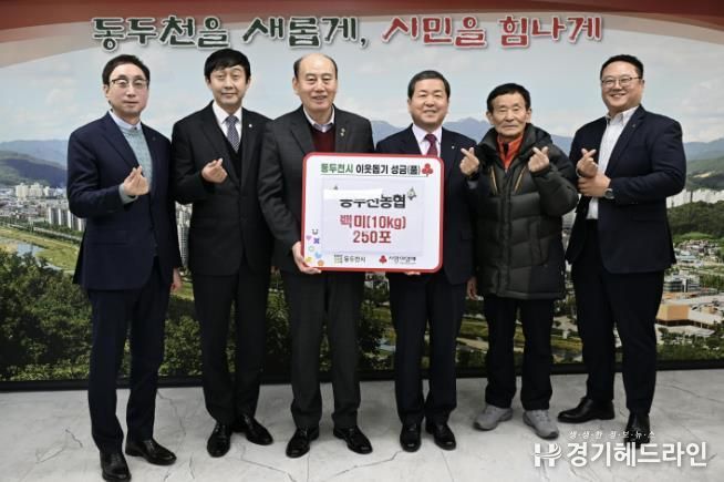 동두천농협, 이웃사랑 실천 위한 ‘사랑의 쌀’ 250포 기탁