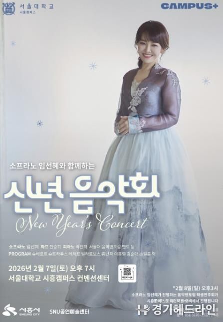 신년음악회 개최