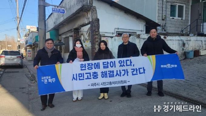 파주시 시민고충처리위원회, 2026년 첫 현장 민원 해결