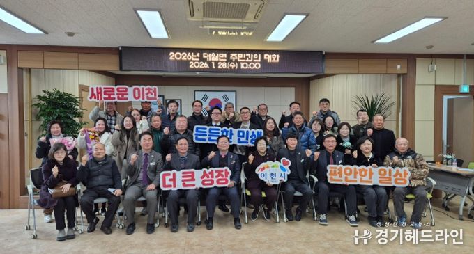 대월면, ‘2026년 주민과의 대화’ 개최