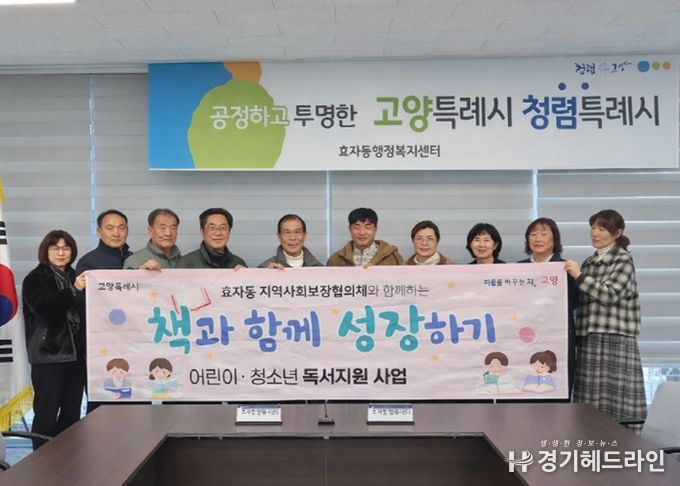 고양시 효자동, 어린이·청소년 도서지원 사업 진행