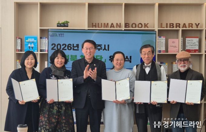 남양주시, 시민과 휴먼북 잇는 ‘휴먼북 체험단’ 위촉