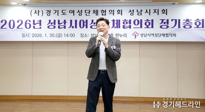 성남시의회, 성남시 2026년 여성단체협의회 정기총회 참석