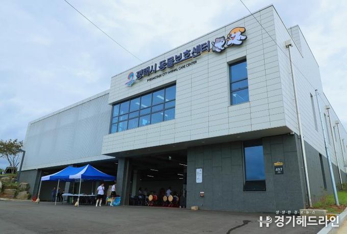 평택시 동물보호센터 전경