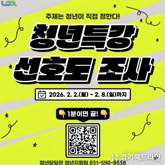 남양주시, 청년 수요 맞춤형 ‘2026년 청년특강’ 사전 선호도 조사 실시