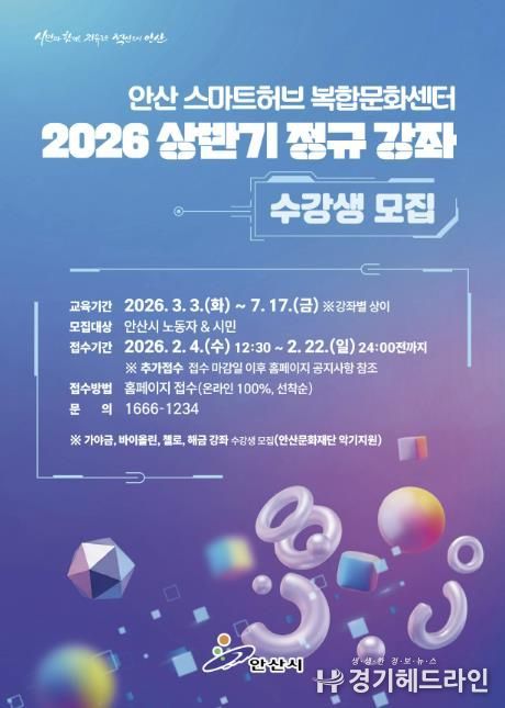 안산스마트허브복합문화센터 상반기 정규강좌 안내 디지털 홍보자료.