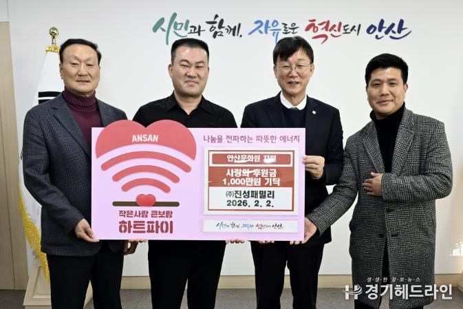 이민근 안산시장(오른쪽 두번째)이 (주)진성패밀리 관계자로부터 사랑의 후원금을 기탁받고 함께 기념촬영을 하고 있다.