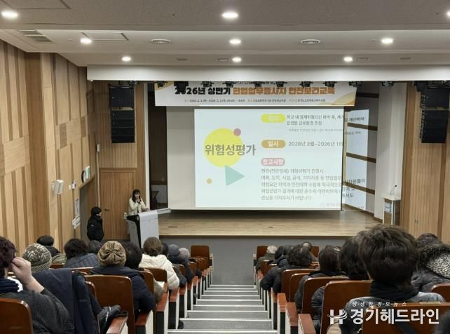 군포의왕교육지원청 2026년 상반기 현업업무종사자 정기안전보건교육(집체) 실시