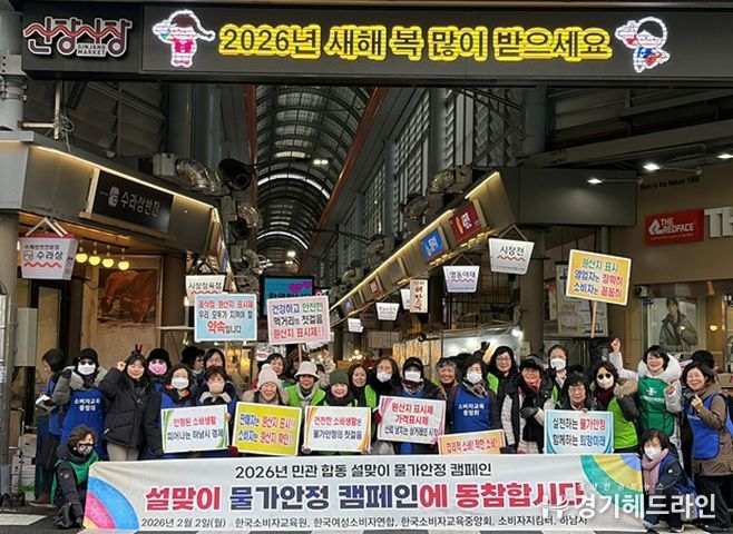 하남시가 설 명절을 앞두고 2일 신장시장에서 민·관 합동 설맞이 물가안정 캠페인을 실시한 가운데, 하남시와 소비자단체 관계자들이 물가안정과 합리적 소비실천을 호소하는 피켓을 들고 있다.