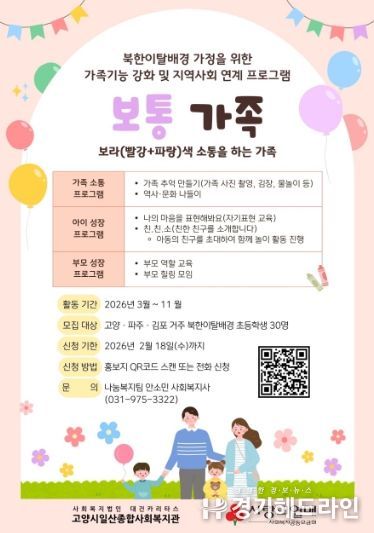 ‘보통 가족’ 참여자 모집 안내문