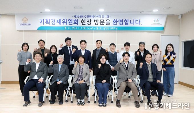 수원특례시의회 기획경제위원회 창업지원센터 현장방문