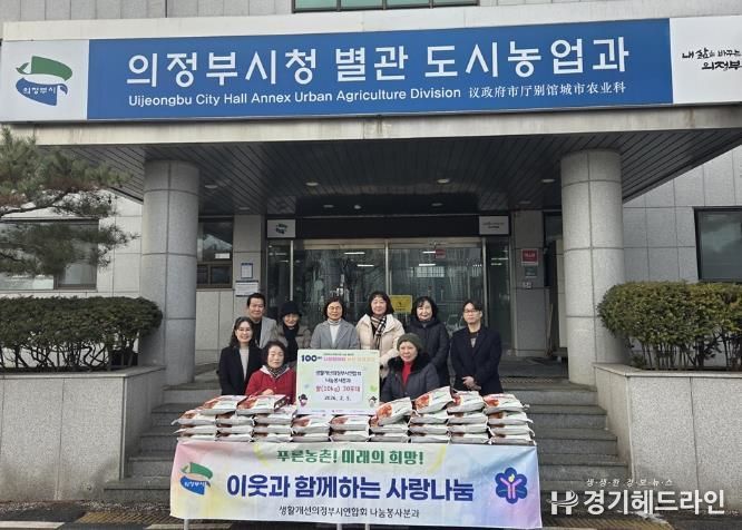 의정부시, 생활개선의정부시연합회 나눔봉사분과 설 맞이 사랑의 쌀 30포 기부