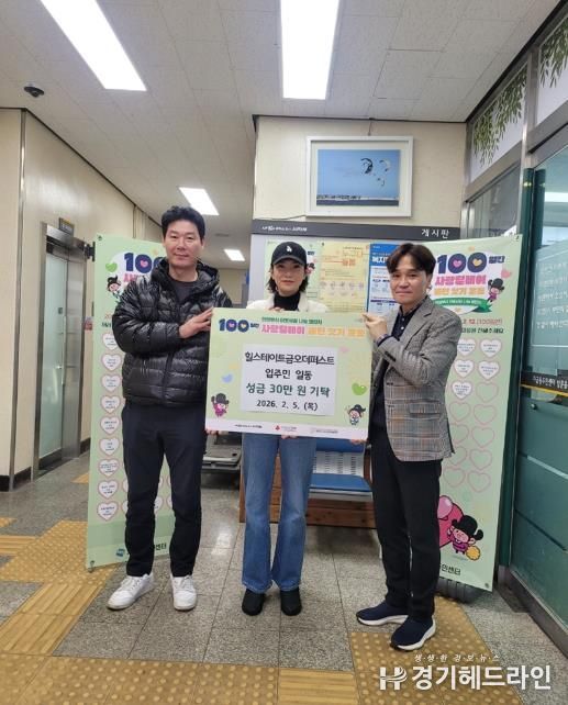 의정부시 자금동, 힐스테이트금오더퍼스트 입주민들 취약계층 위해 이웃돕기 성금 30만 원 기탁