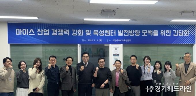고양시 마이스 육성센터 입주기업 간담회 참석자 기념촬영