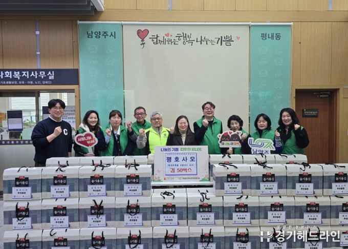 남양주시 ‘평내호평을사랑하는모임’, 평내동 취약계층을 위한 김 선물 세트 기탁