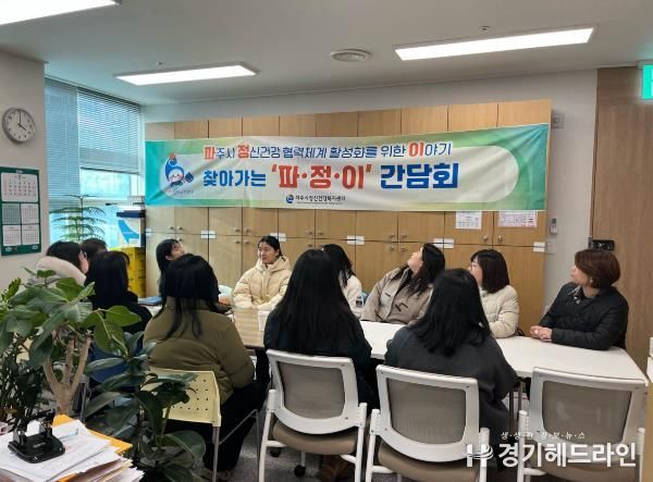 파주시, 2026년 정신건강 위기 대응 유관기관 방문 간담회 개최