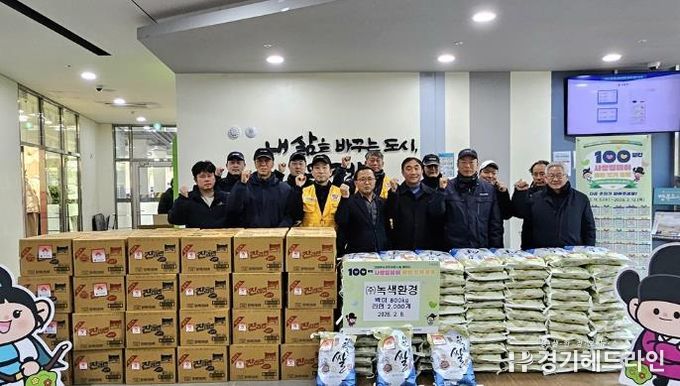 의정부시 송산3동, ㈜녹색환경․녹색환경노조․적십자봉사단 이웃사랑 나눔 실천