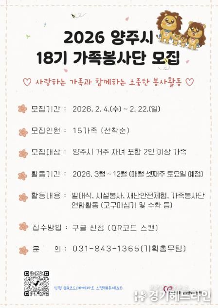 양주시자원봉사센터,‘18기 가족봉사단’모집