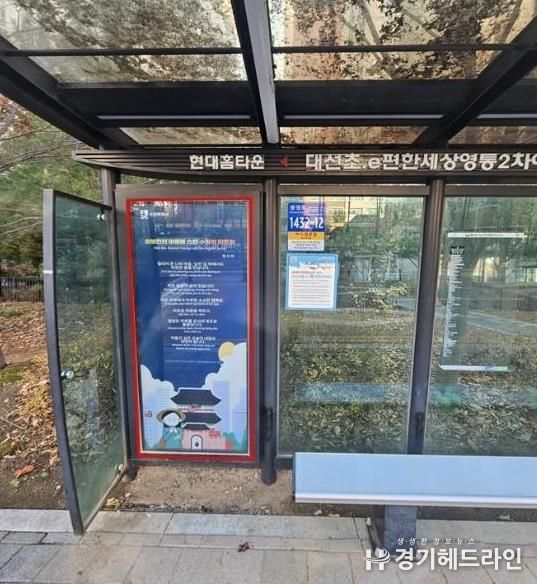 수원시 버스정류장에 설치된 인문학글판 모습