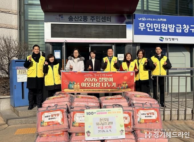 의정부시 송산2동, 하나님의교회 이불 30채 기부로 이웃사랑 실천