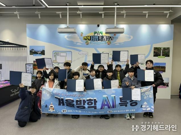 2026년 연천군청소년수련관 미래기술을 직접 체험하는 ‘겨울방학 AI 특강’ 성료