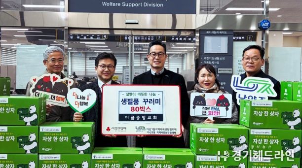 다산1․2동 지역사회보장협의체, 미금중앙교회와 설맞이 나눔으로 따뜻한 온기 전해