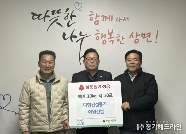 가평 다함건설중기‧이원건설, 백미 각각 30포씩 전달