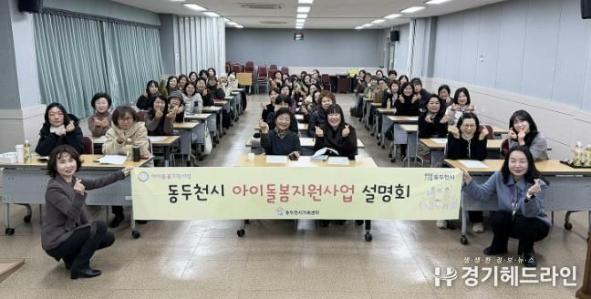 동두천시가족센터, 2026년 아이돌봄지원사업 사업설명회 개최