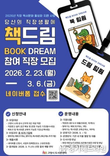 ‘책드림(Book Dream)’ 참여 직장 모집 안내문