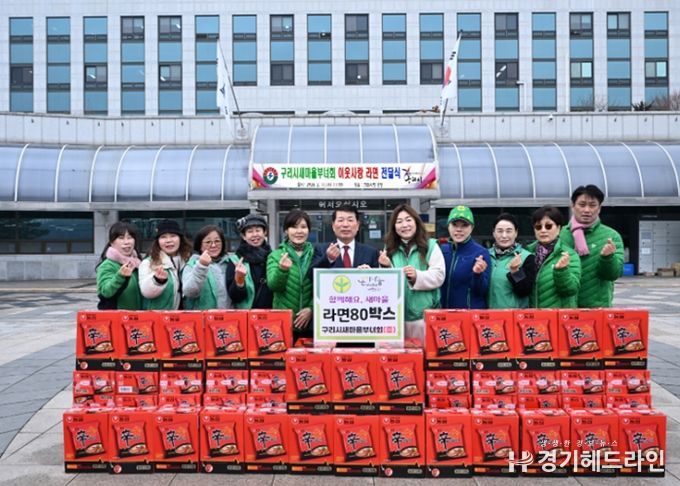 구리시새마을부녀회, ‘2026년 이웃사랑 라면 전달’