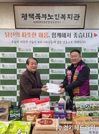 명절마다 이어진 따뜻한 약속, 송탄라이온스클럽의 설맞이 나눔