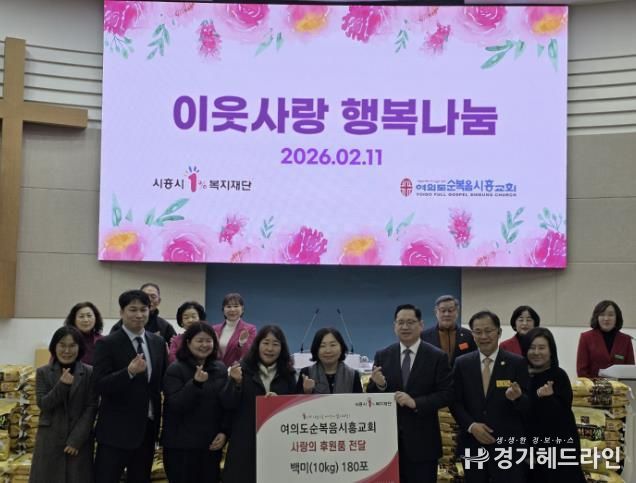 여의도순복음시흥교회, 설 명절 맞아 시흥시 정왕1동에 사랑의 백미 기탁