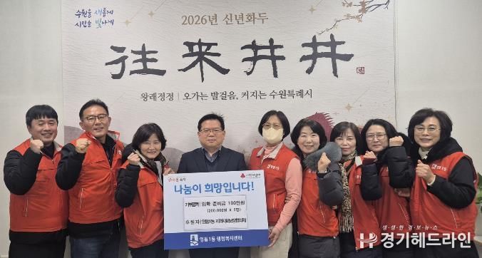 수원시 영통구 영통1동 지역사회보장협의체, 2026년 신입생 입학 준비금 지원 사업 추진