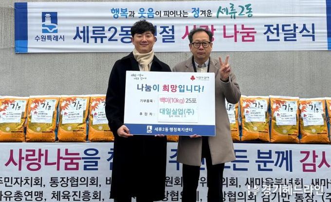 수원시 권선구 세류2동, 대일실업(주) 설명절 따뜻한 나눔